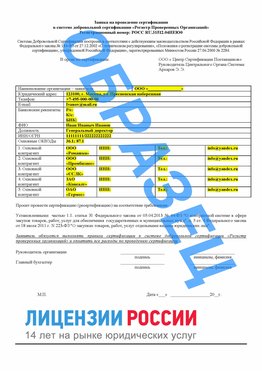 Образец заявки Полевской Сертификат РПО